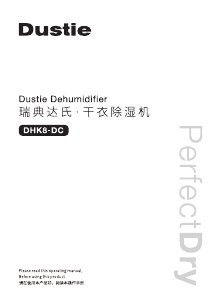 说明书 达氏 DHK8-DC 除湿机