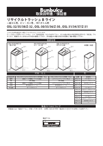 説明書 ぶんぶく OSL-30 ごみ箱