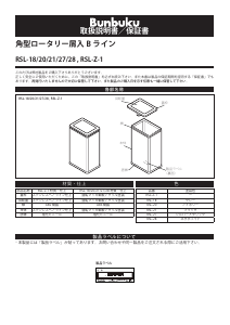 説明書 ぶんぶく RSL-Z-1 ごみ箱