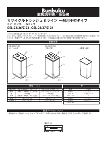 説明書 ぶんぶく OSL-24 ごみ箱