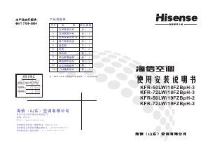 说明书 海信KFR-50LW/18FZBpH-3空调