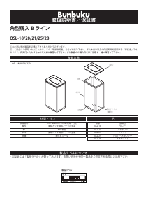 説明書 ぶんぶく OSL-21 ごみ箱