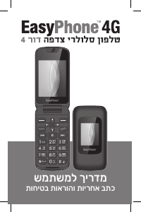 מדריך EasyPhone NP50 טלפון נייד