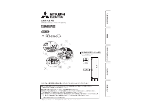 説明書 三菱 SRT-556GUA ボイラー