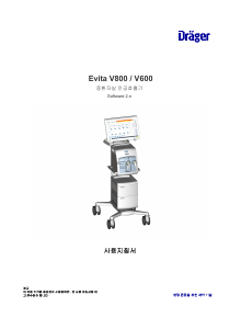 사용 설명서 Dräger Evita V600 의료용 인공호흡기