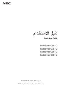 كتيب NEC MultiSync C651Q شاشة LCD