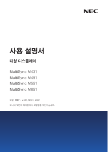 사용 설명서 엔이씨 MultiSync M491 LCD 모니터