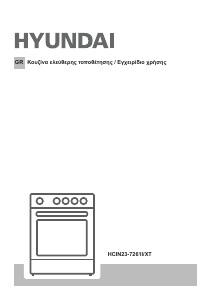 Εγχειρίδιο Hyundai HCIN23-7261I/XT Εμβέλεια