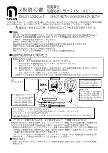 説明書 ノボル TS-624N メガホン