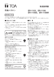 説明書 ティーオーエー ER-1103 メガホン