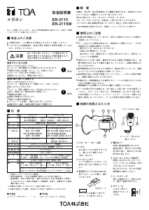 説明書 ティーオーエー ER-2115 メガホン