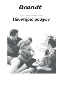 Εγχειρίδιο Brandt BT38048QG Πλυντήριο
