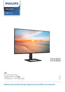 説明書 フィリップス 27E1N1800AE LEDモニター