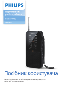 Посібник Philips TAR1509 Радіо