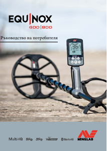 Наръчник Minelab EQUINOX 600 Метален детектор