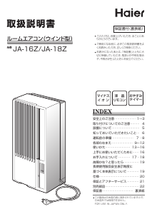 説明書 ハイアール JA-16Z エアコン