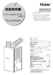 説明書 ハイアール JA-16L エアコン