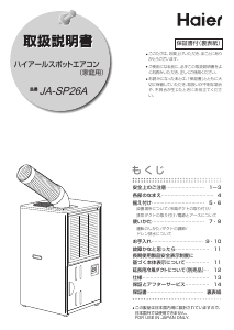 説明書 ハイアール JA-SP26A エアコン