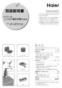 説明書 ハイアール JF-UFS11A 冷凍庫