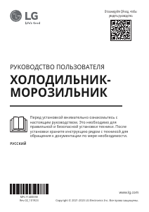 Руководство LG GC-B459MQWM Холодильник с морозильной камерой