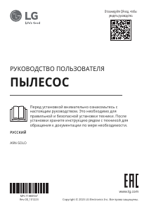 Руководство LG A9N-SOLO Пылесос