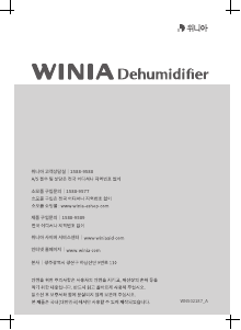 사용 설명서 위니아 WDH19GFD(A) 제습기