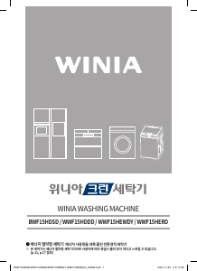 사용 설명서 위니아 WWF15HDDD 세탁기