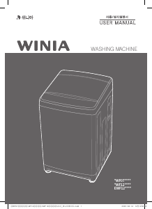 사용 설명서 위니아 VWF07WGW(A) 세탁기