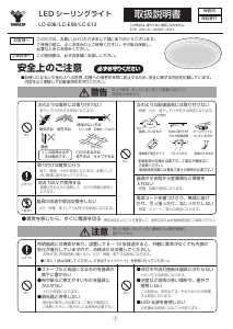 説明書 山善 LC-E06 ランプ