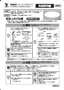 説明書 山善 LC-A061D ランプ