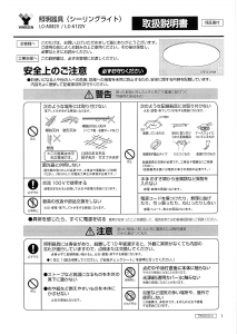 説明書 山善 LC-A122V ランプ