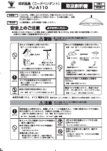 説明書 山善 PJ-A110 ランプ