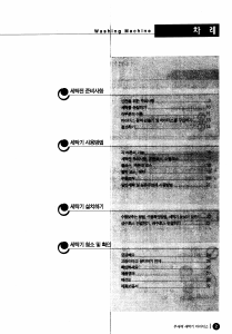 사용 설명서 마이다스 MW-100N 세탁기