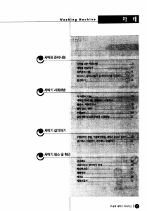 사용 설명서 마이다스 MW-103N 세탁기