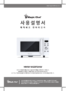 사용 설명서 매직쉐프 MMW-W23FDHW 전자렌지