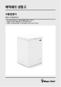 사용 설명서 매직쉐프 MCF-H1000S 냉동고