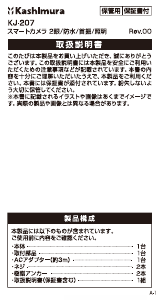 説明書 カシムラ KJ-207 IPカメラ