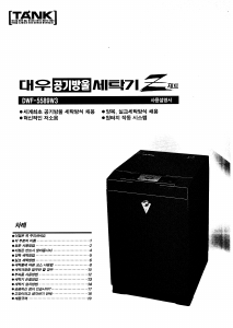 사용 설명서 대우 DWF-5589W3 세탁기