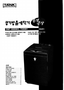 사용 설명서 대우 DWF-6689W3 세탁기
