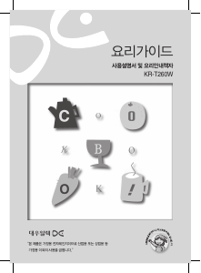 사용 설명서 대우 KR-T260W 전자렌지