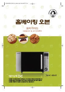 사용 설명서 대우 KOC-8H4T 전자렌지