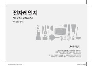 사용 설명서 대우 KR-L203BBM 전자렌지