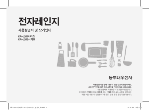 사용 설명서 대우 KR-L201CXP 전자렌지