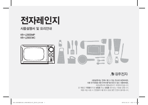 사용 설명서 대우 KR-L200DMP 전자렌지
