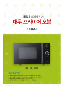 사용 설명서 대우 KC-L241CBP 전자렌지