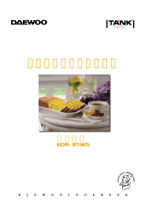 사용 설명서 대우 KOR-874KS 전자렌지