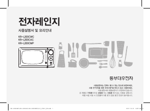 사용 설명서 대우 KR-L200CWC 전자렌지