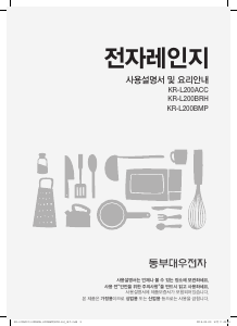 사용 설명서 대우 KR-L200BRH 전자렌지