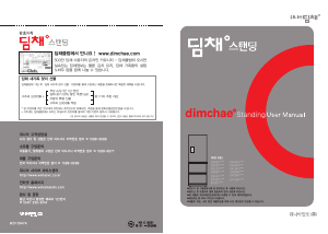 사용 설명서 딤채 DXL361TDG 김치냉장고