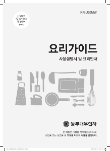 사용 설명서 동부대우전자 KR-U20MW 전자렌지